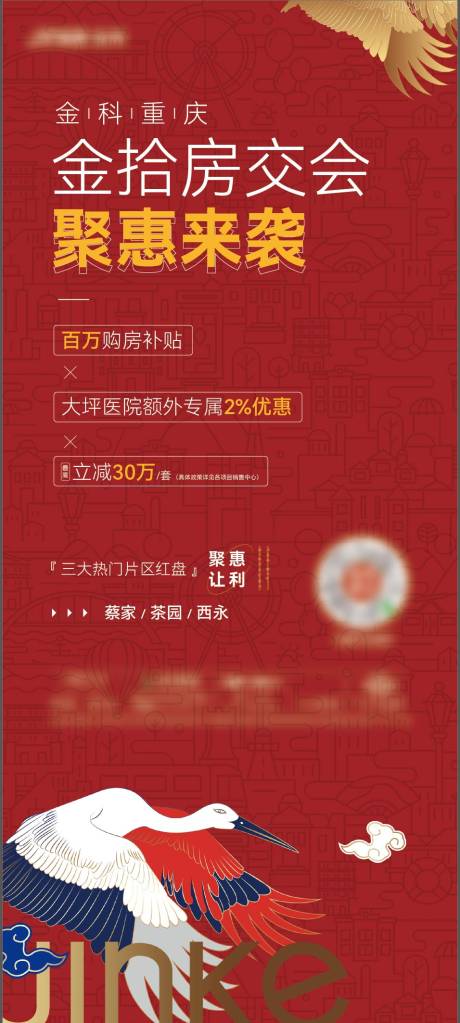 源文件下载【房交会国潮展架】编号：63580017370151773