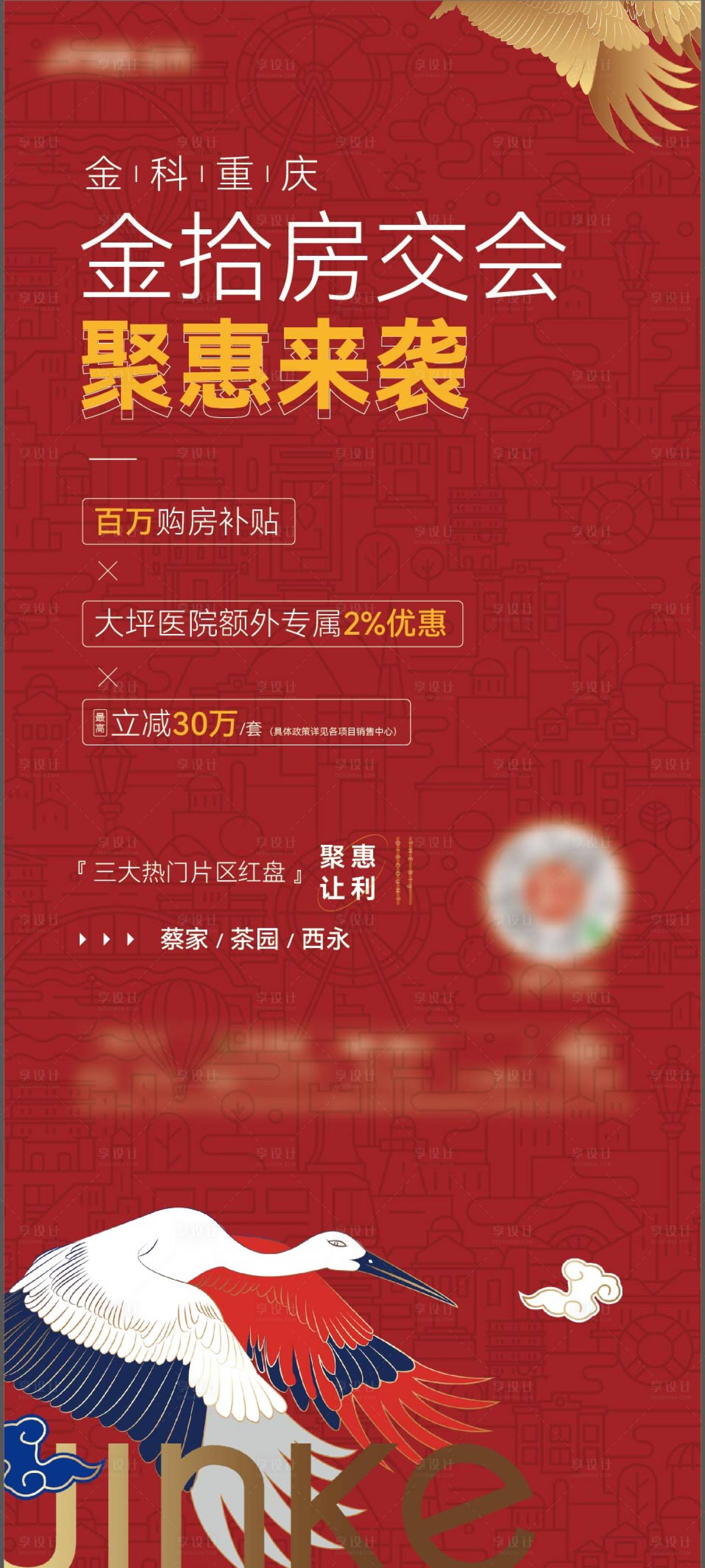 源文件下载【房交会国潮展架】编号：63580017370151773