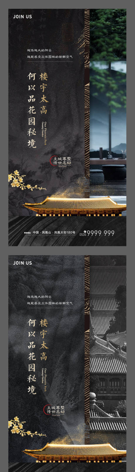 源文件下载【地产新中式系列海报  】编号：68390017313453720