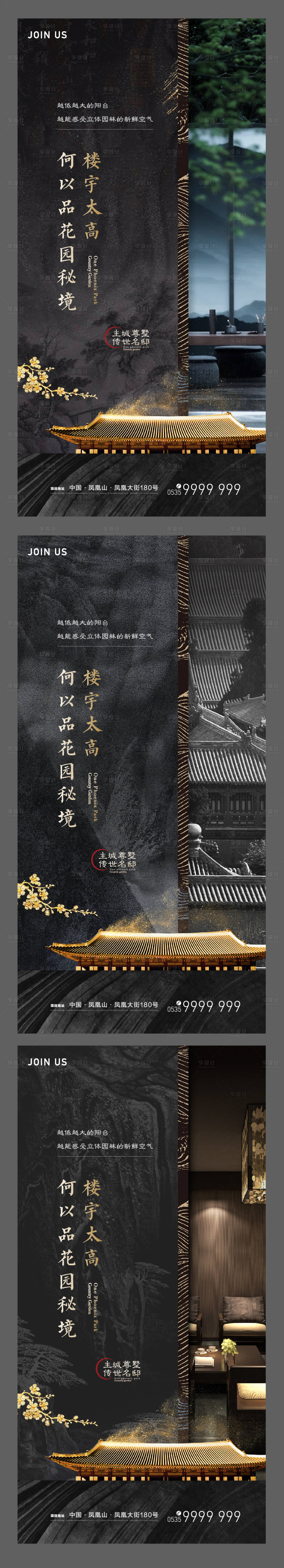 源文件下載【享設計】搜索編號：68390017313453720【地產新中式系列海報  】