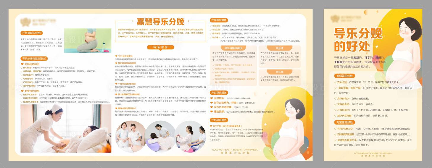 源文件下載【享設計】搜索編號：35570017338328015【導樂分娩背景板】