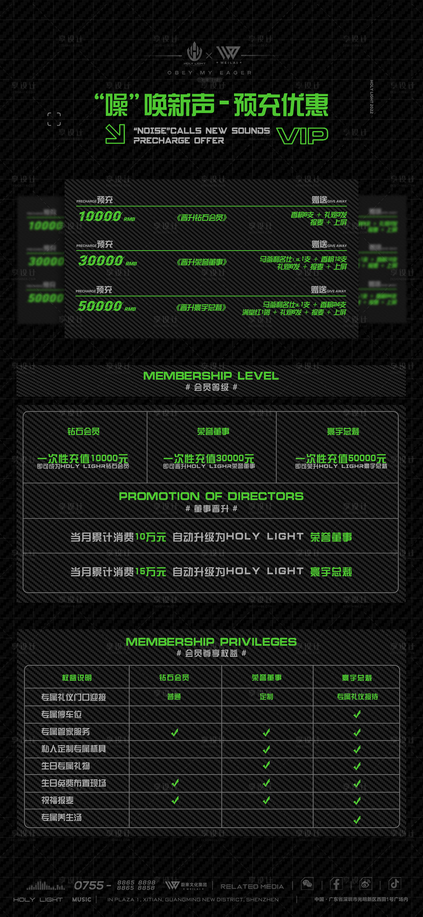 源文件下载【享设计】搜索编号：73030017333529492【酒吧充值预售海报】