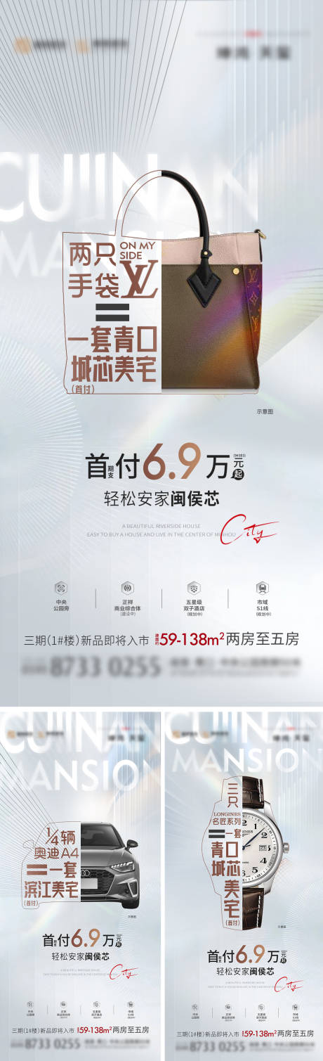 源文件下载【地产城市日常价值点微信海报】编号：11660017710045155