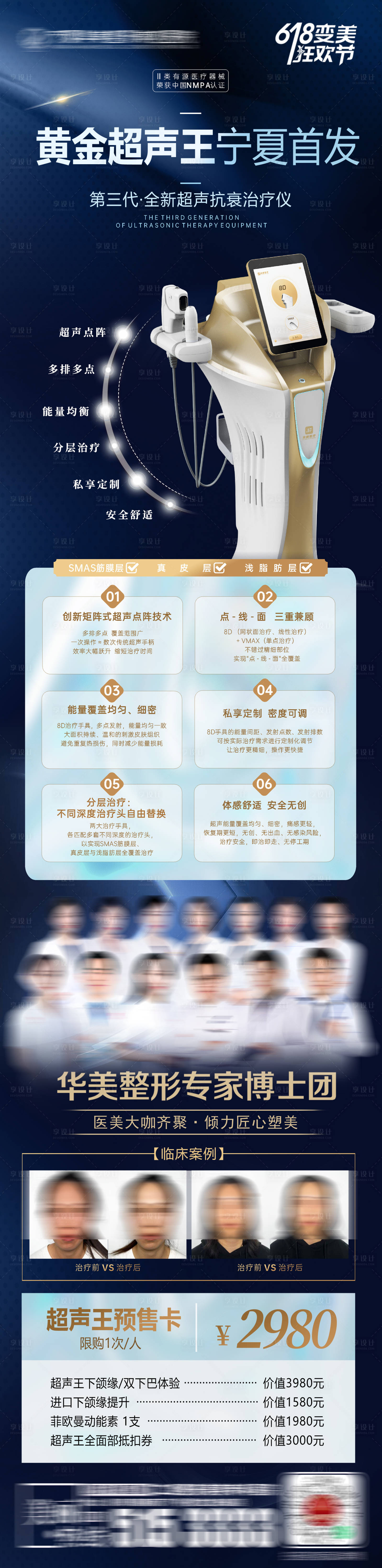 源文件下載【享設計】搜索編號：62290017473542709【超聲王長圖】
