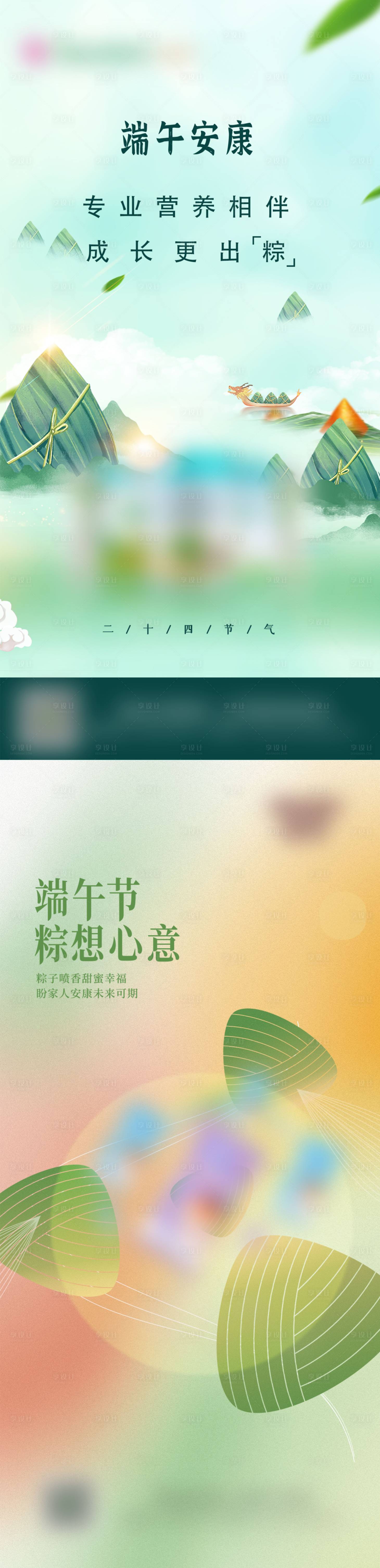 源文件下載【享設計】搜索編號：40530017474235628【端午節借勢海報】
