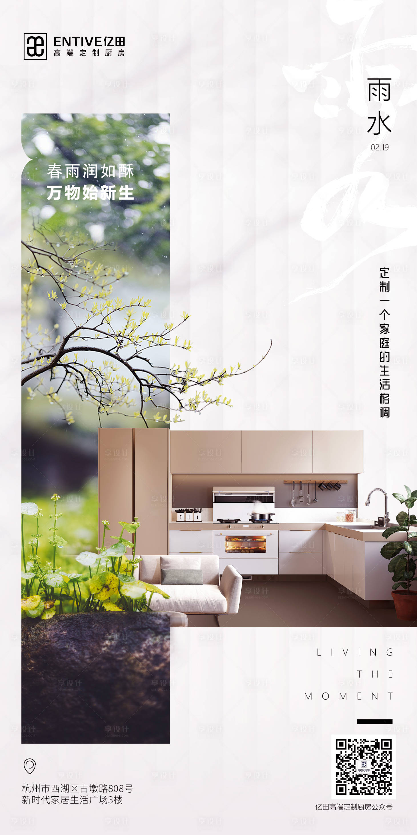 源文件下载【享设计】搜索编号：51000017525713788【雨水节气海报】