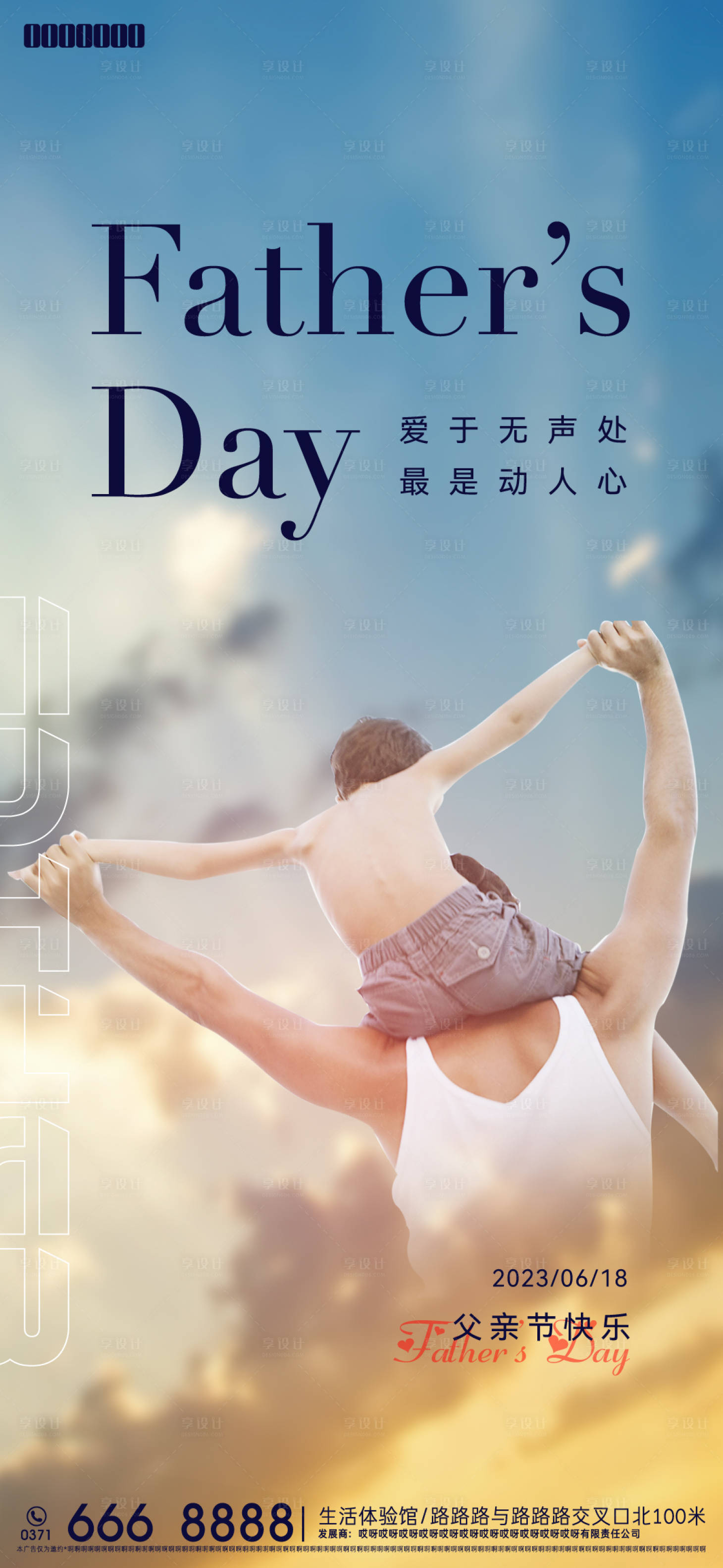 源文件下载【享设计】搜索编号：25190017471999688【父亲节海报】
