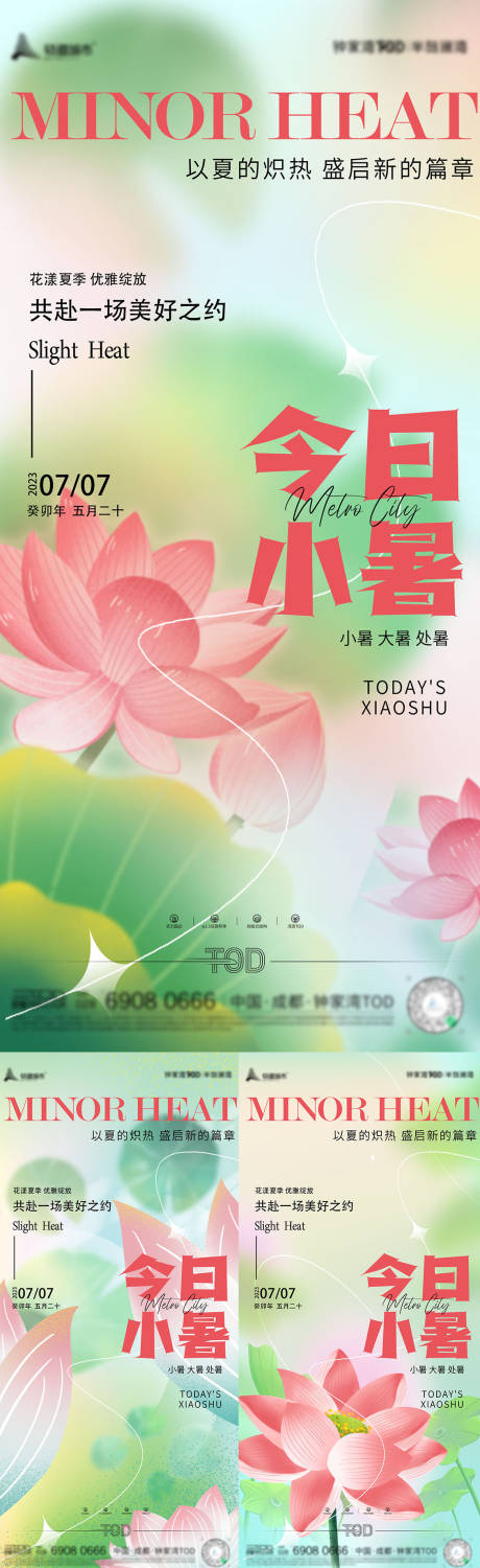 源文件下载【夏日节气海报】编号：39320017737916816