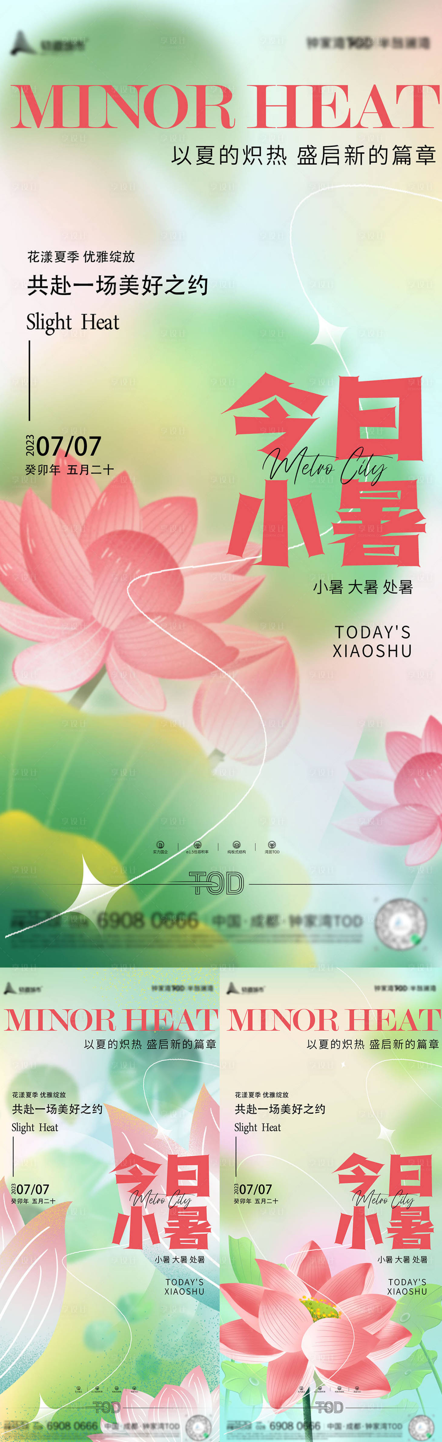 源文件下載【享設計】搜索編號：39320017737916816【夏日節(jié)氣海報】