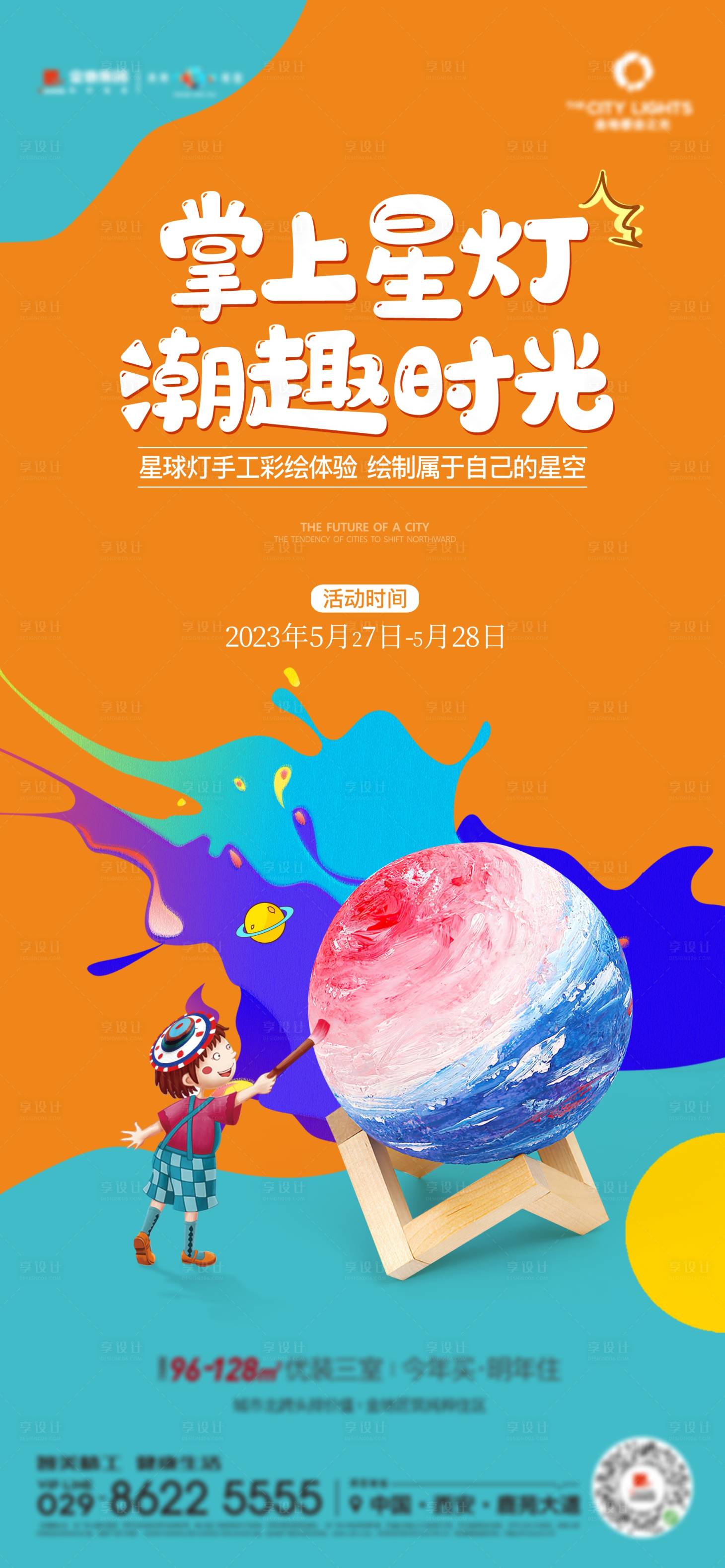 源文件下载【享设计】搜索编号：12080017342543193【活动单图】