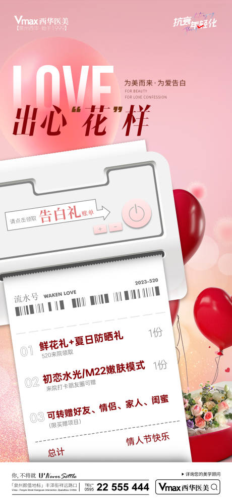 源文件下载【医美活动海报】编号：69500017143412449