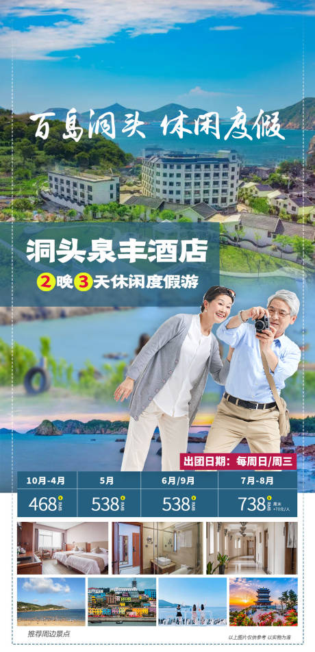 源文件下載【海島酒店海報】編號：16010017253639427