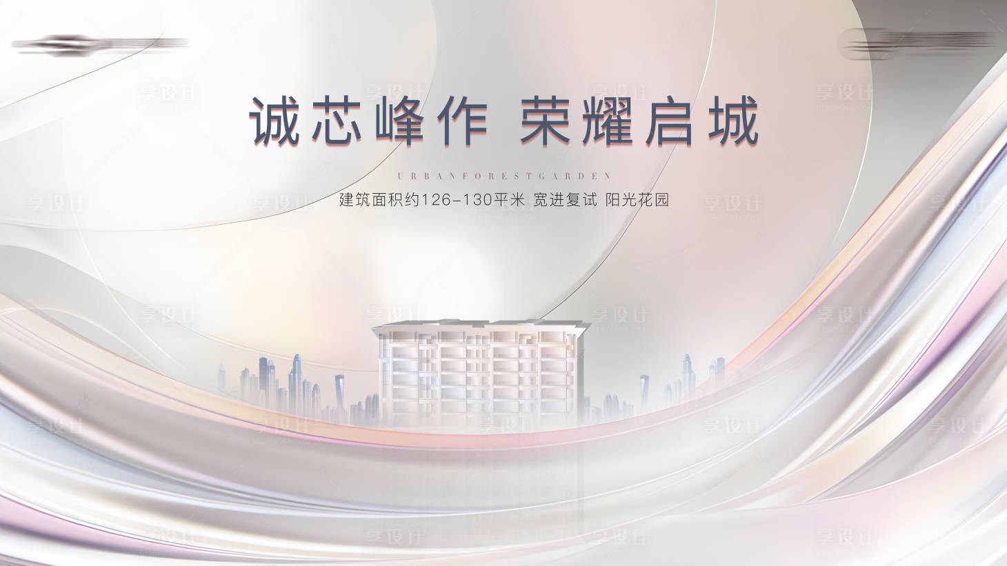 源文件下载【高端地产封顶主画面】编号：56800017452083096
