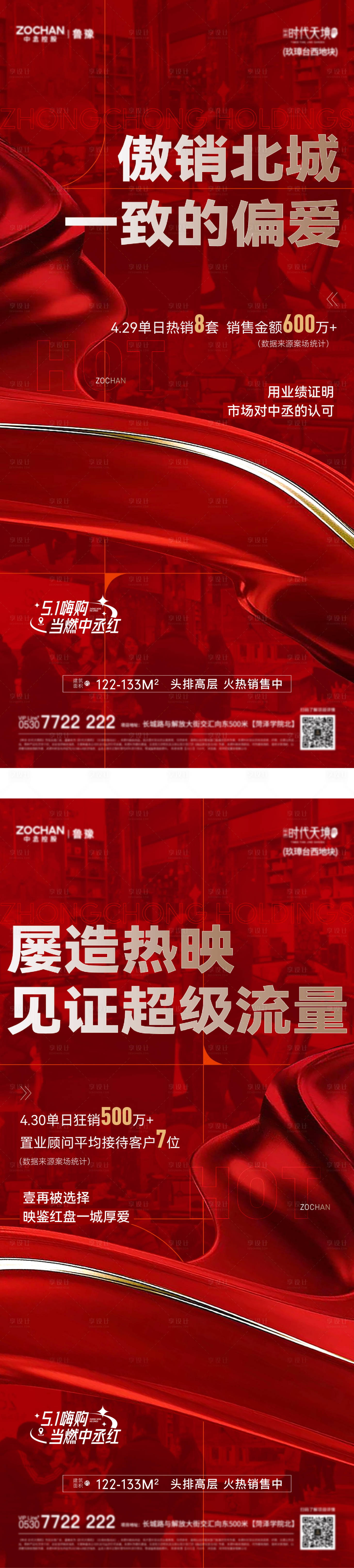 源文件下載【享設計】搜索編號：15520017097655078【地產熱銷人氣系列海報】