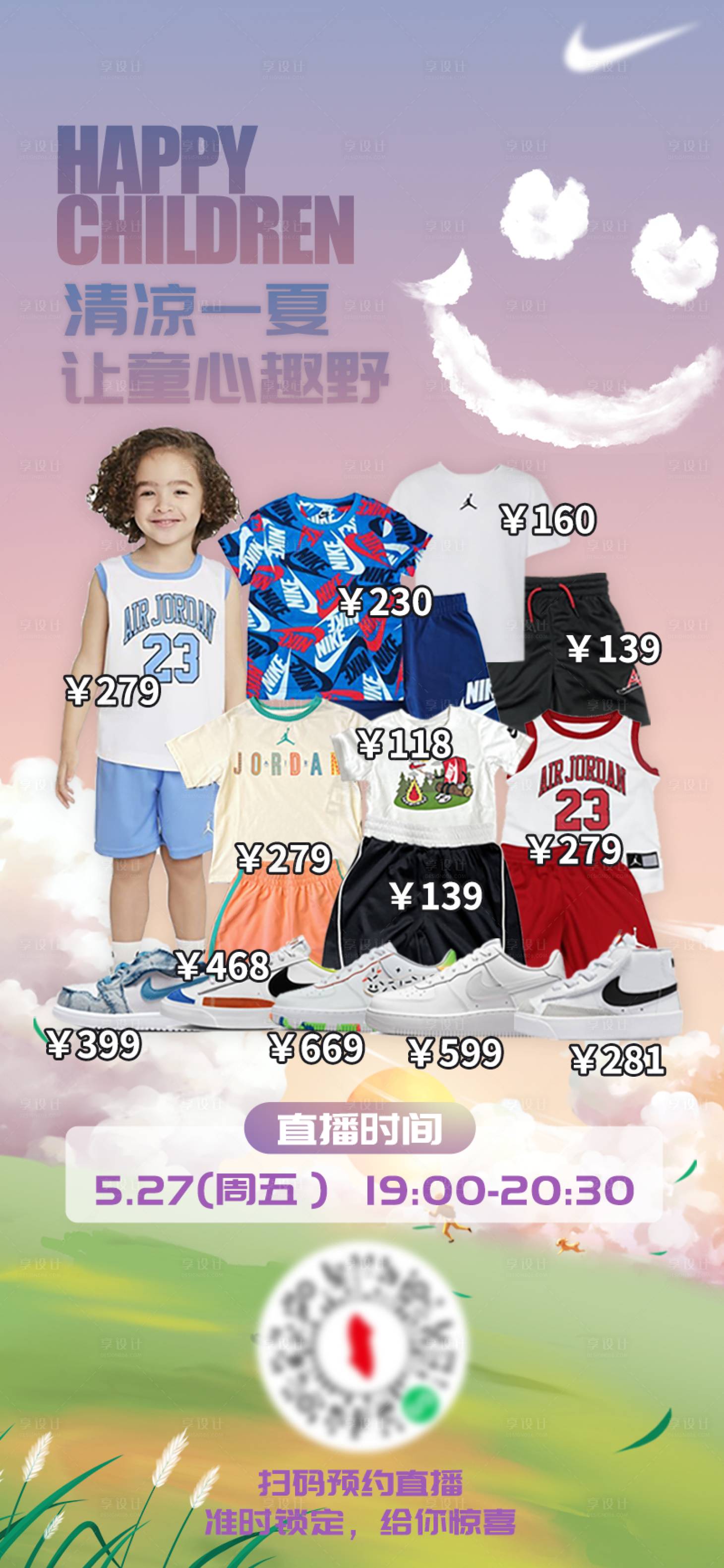 源文件下载【享设计】搜索编号：31650017177353572【儿童节童装直播预告海报】