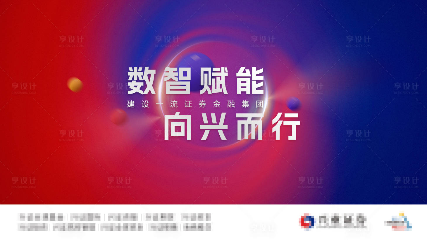 源文件下载【金融科技活动主视觉】编号：83330017493071621