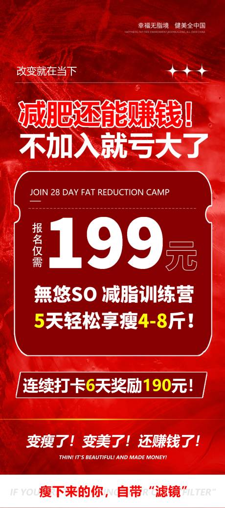 源文件下载【减脂营展架】编号：12460017224598626