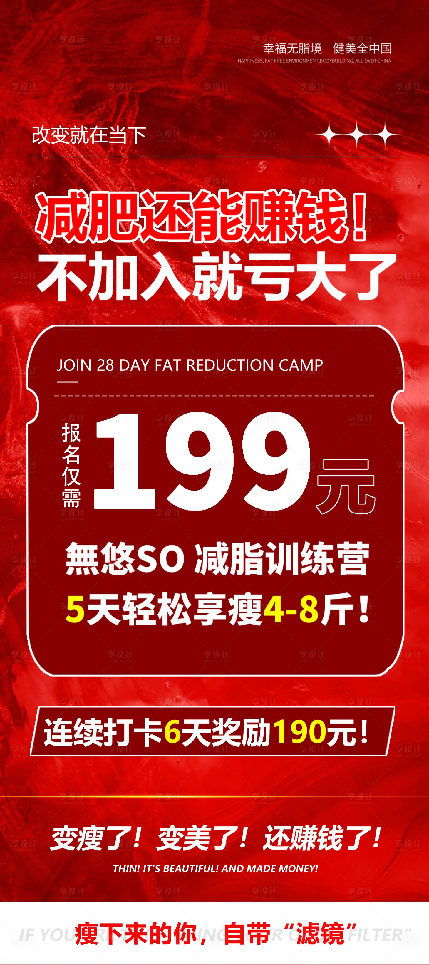 源文件下载【减脂营展架】编号：12460017224598626