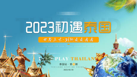 源文件下载【泰国旅游主图】编号：14010017313206085