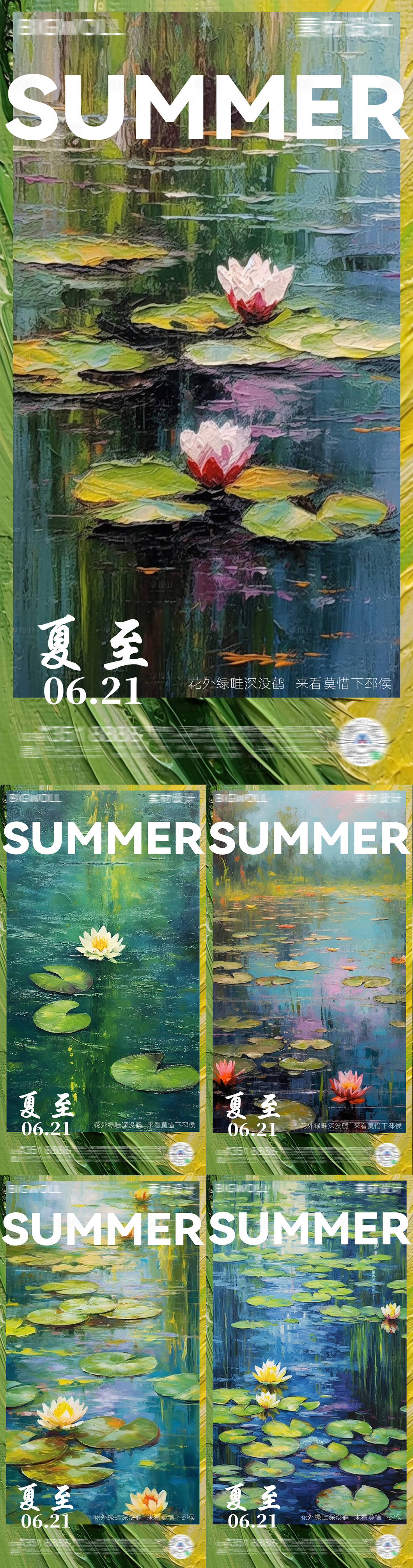源文件下載【夏至節氣系列海報】編號：22910017181881072