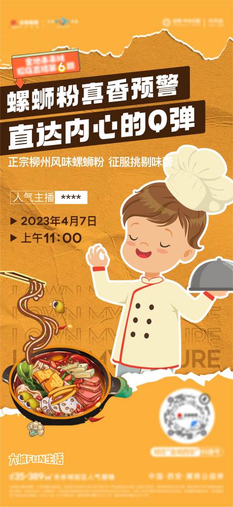 源文件下载【地产直播海报】编号：12350017309702327