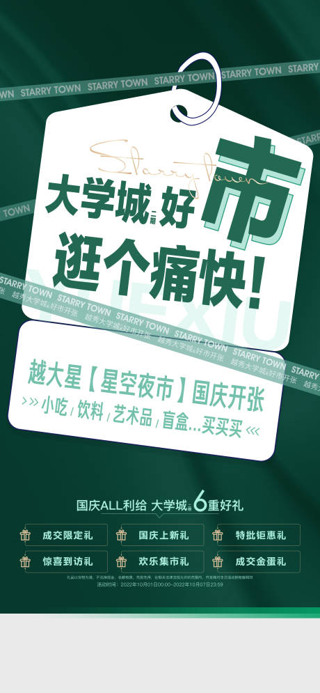 源文件下载【地产热销活动海报】编号：20230623210815671