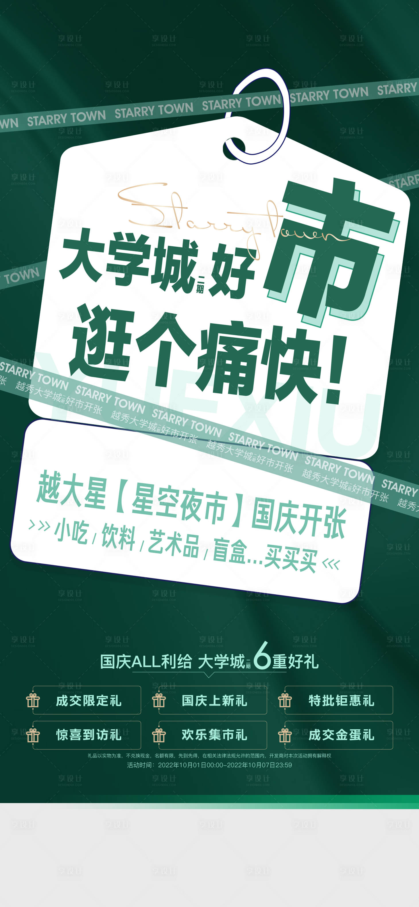 源文件下載【享設計】搜索編號：36430017566554941【地產熱銷活動海報】