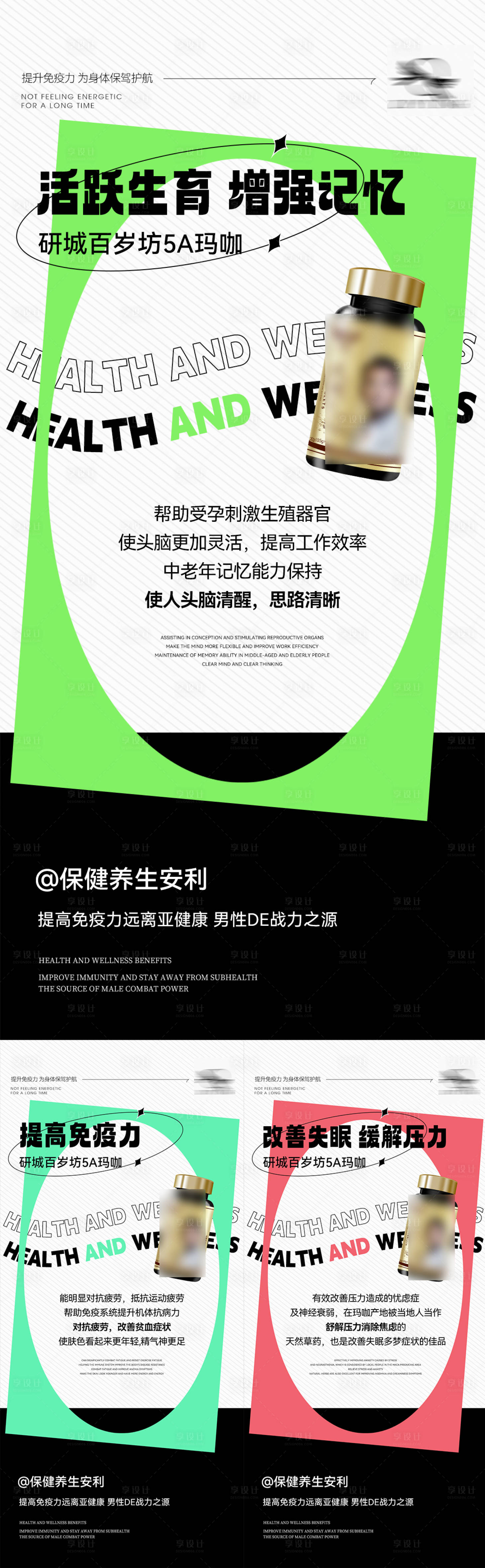 源文件下载【保健品造势宣传系列海报】编号：98410017280929363