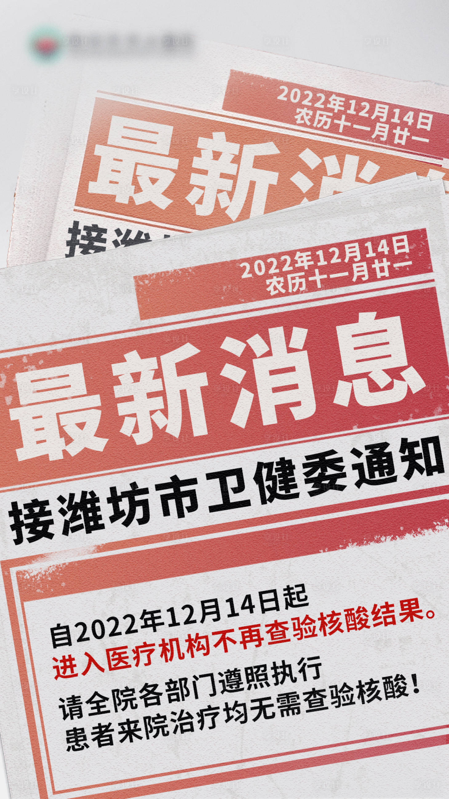 源文件下载【享设计】搜索编号：87220017596565965【通知海报】