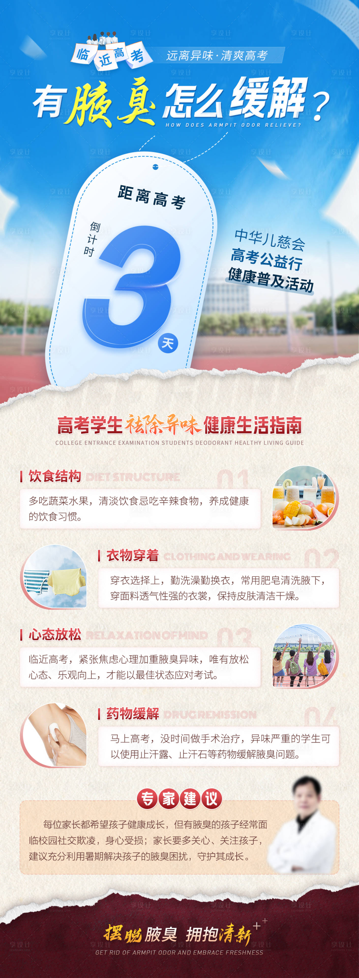 源文件下载【高考毕业季倒计时医疗科普海报】编号：61520017140534738