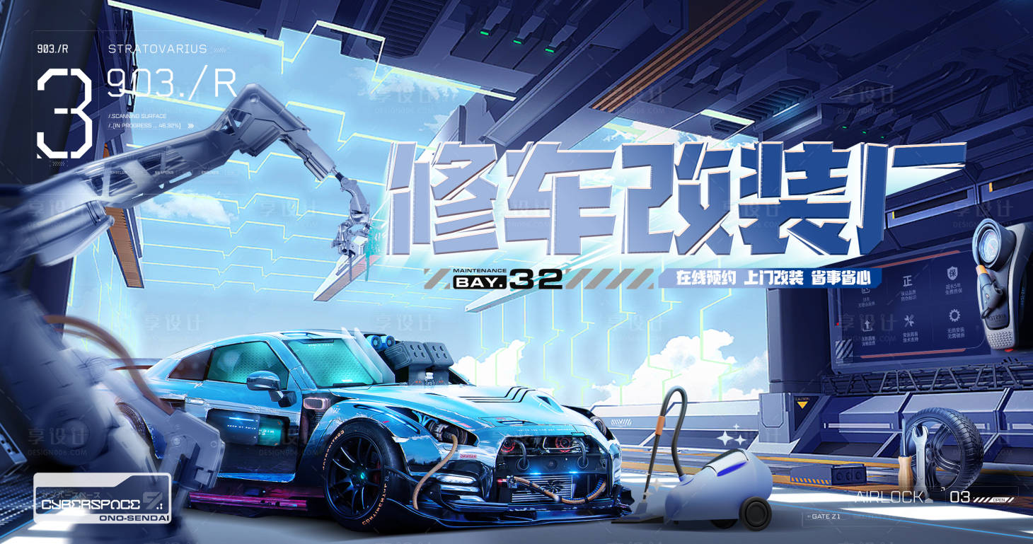 源文件下载【机甲修车改装厂海报】编号：11380017488649728
