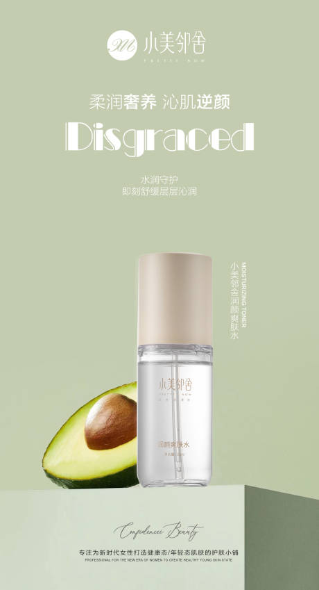 源文件下载【护肤品海报】编号：93970017681193045