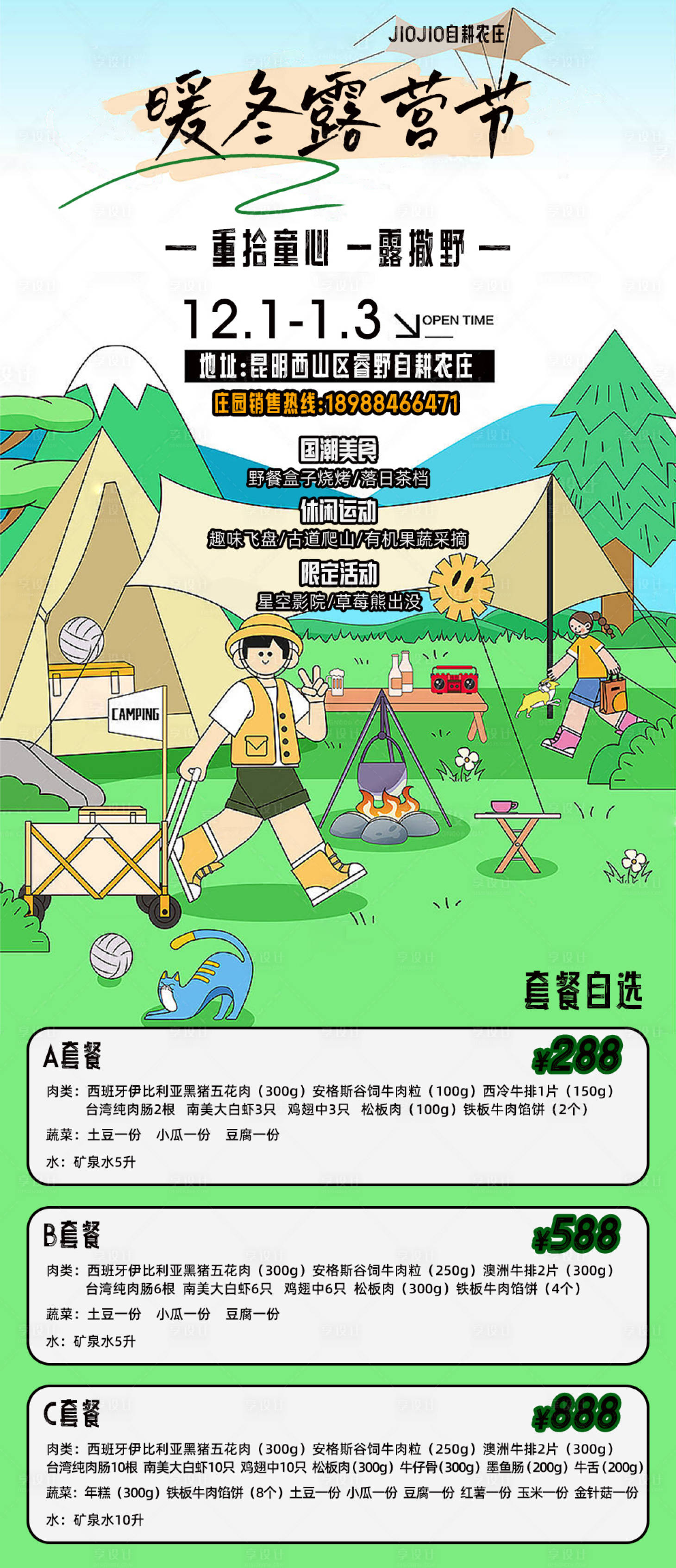 源文件下載【暖冬露營】編號：11220017106921738