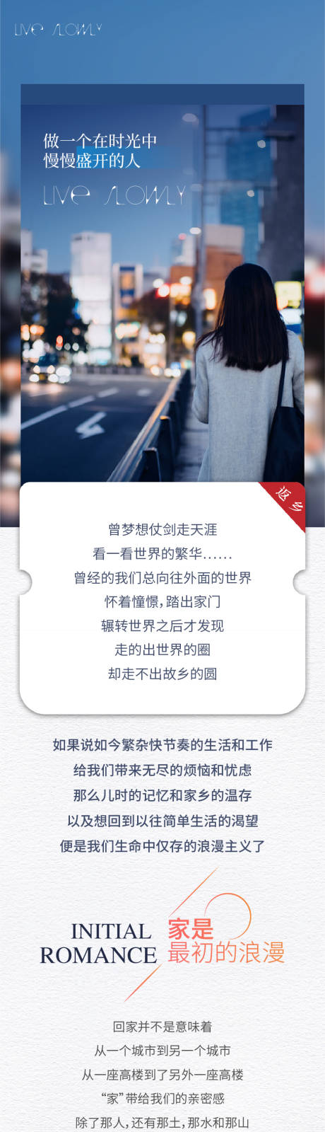 源文件下载【返乡置业长图】编号：29910017640471567