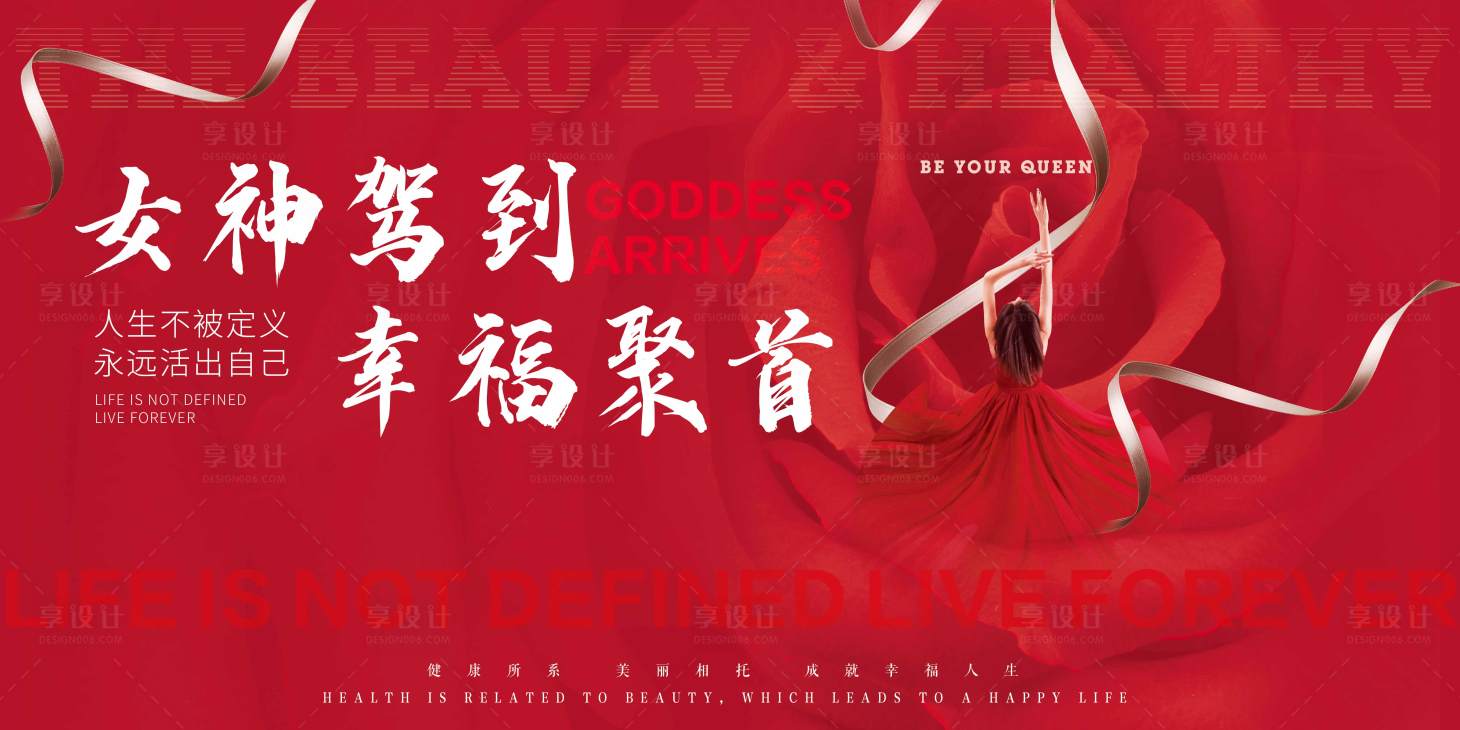 源文件下载【享设计】搜索编号：71380017296511008【医美女神节活动背景板】