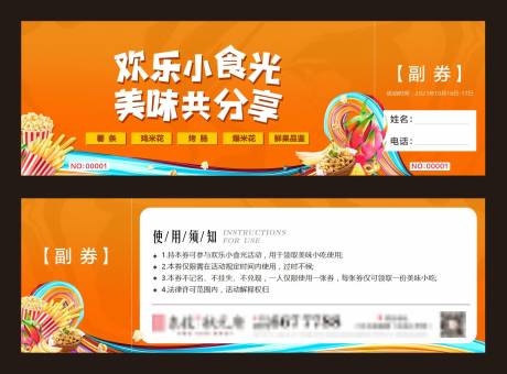 源文件下载【享设计】搜索编号：94700017411836815【美食券】