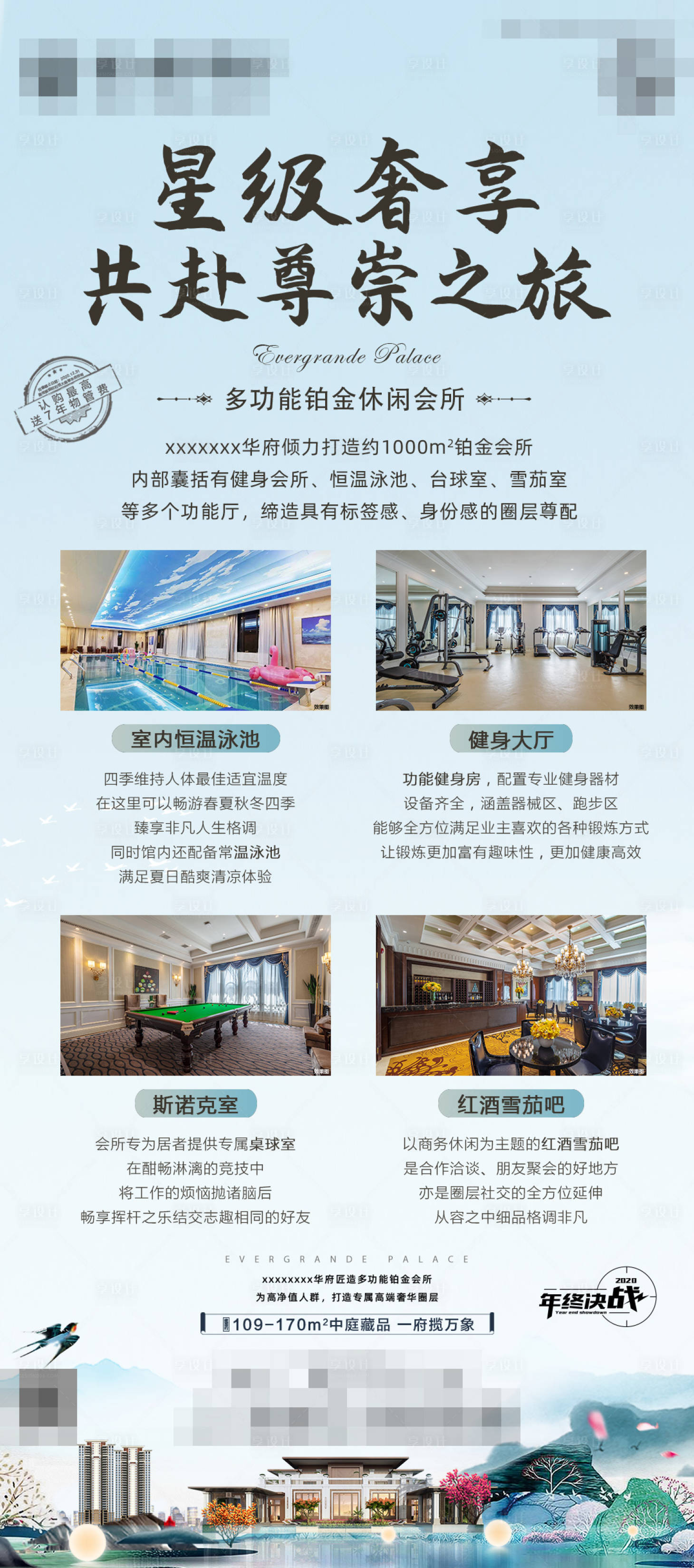 源文件下載【享設計】搜索編號：85460017446122435【地產會所價值點簡約海報】
