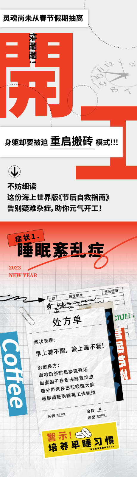 源文件下载【开工潮趣都市长图海报】编号：20230620143455183