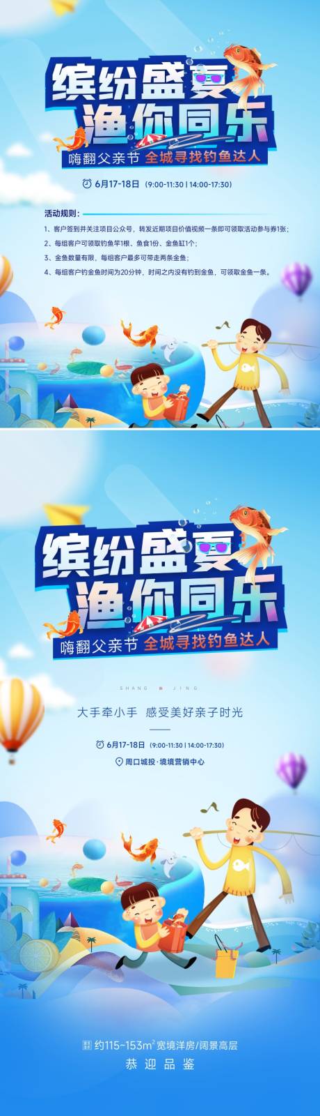 源文件下载【清爽蓝色钓鱼活动海报】编号：76590017380285380
