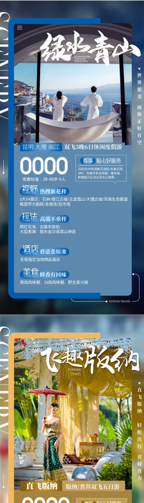 源文件下载【享设计】搜索编号：85400017217553827【云南旅游系列海报】