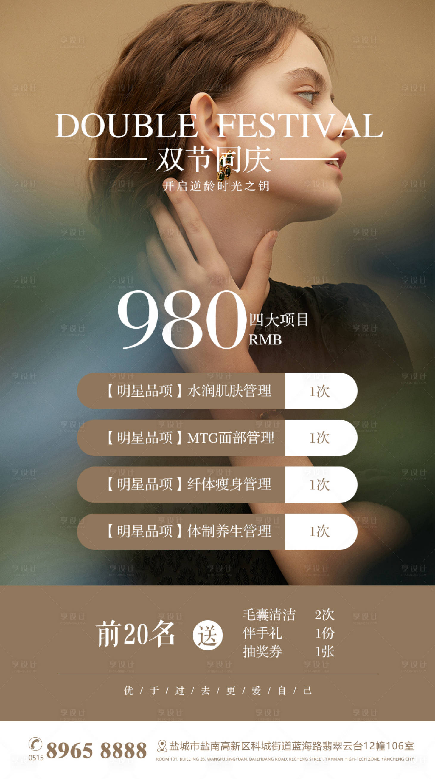 源文件下载【美容医美促销海报】编号：15480017292897479