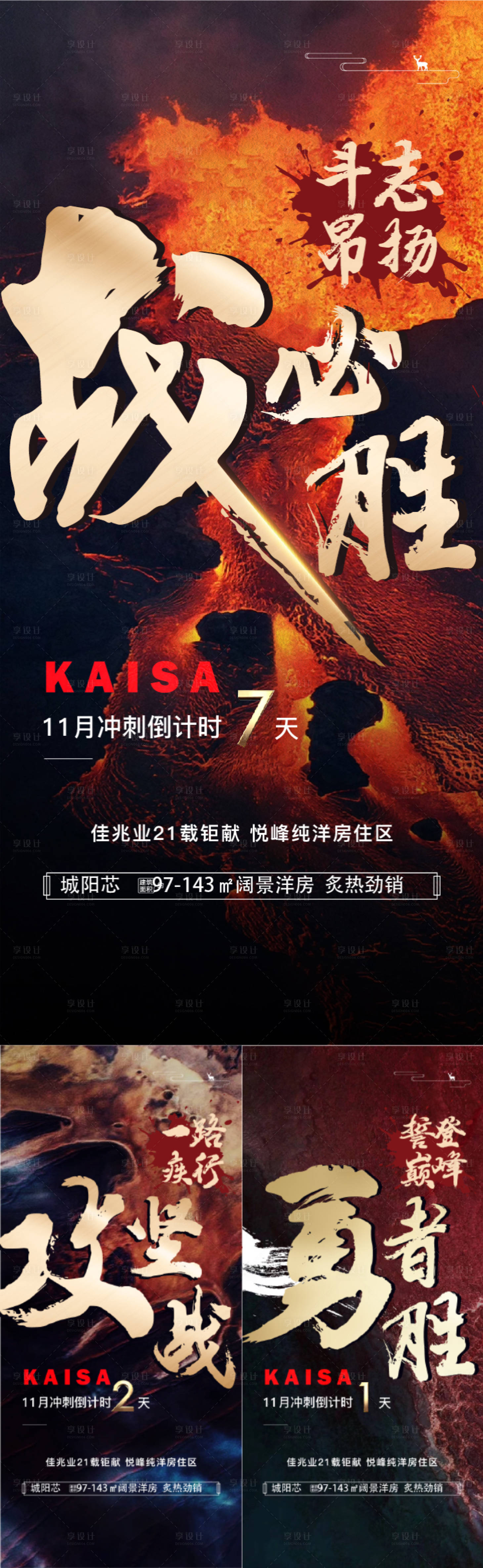 源文件下載【享設計】搜索編號：87700017359493248【倒計時海報】