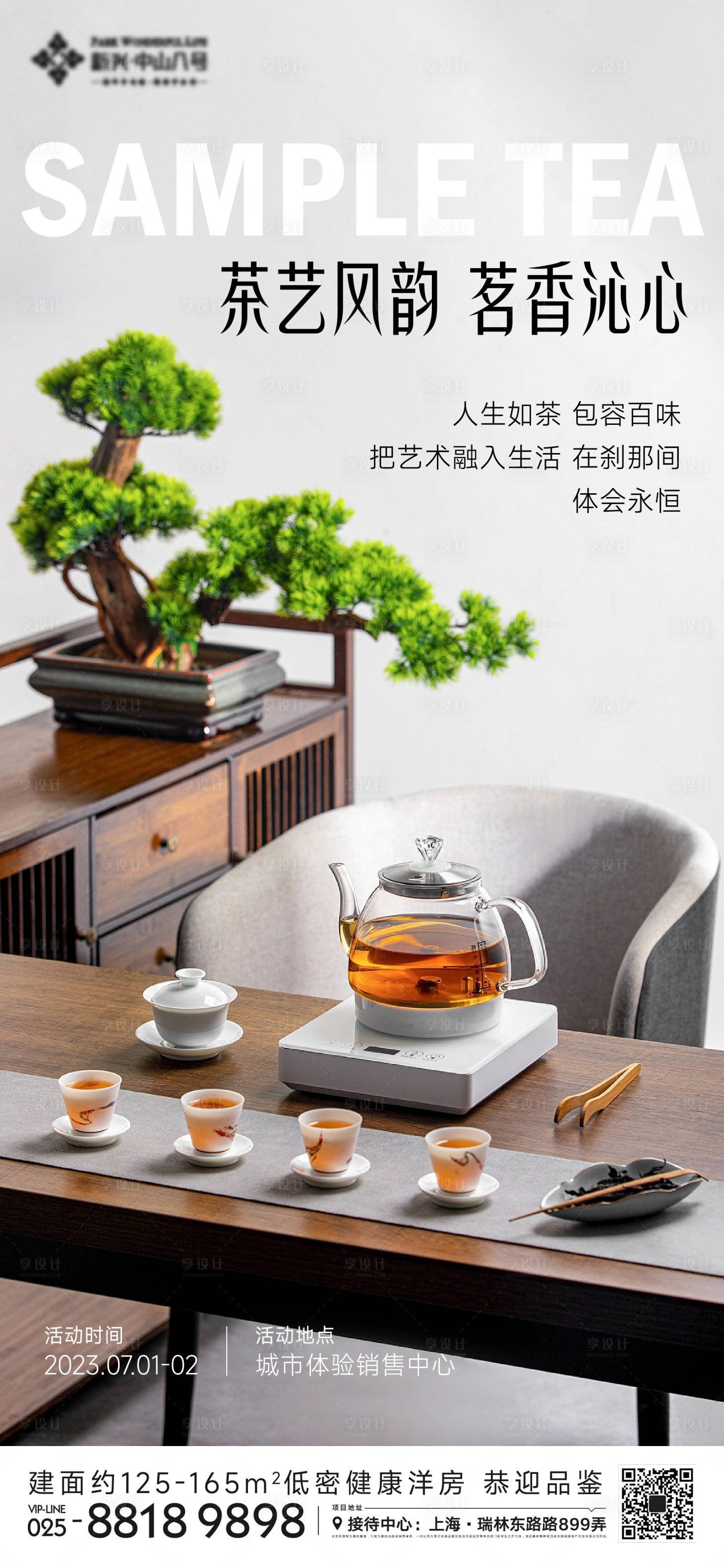 源文件下载【享设计】搜索编号：82570017601651130【茶艺活动海报】