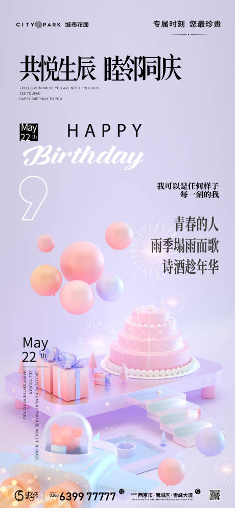 源文件下載【享設計】搜索編號：41190017604351928【生日會海報】