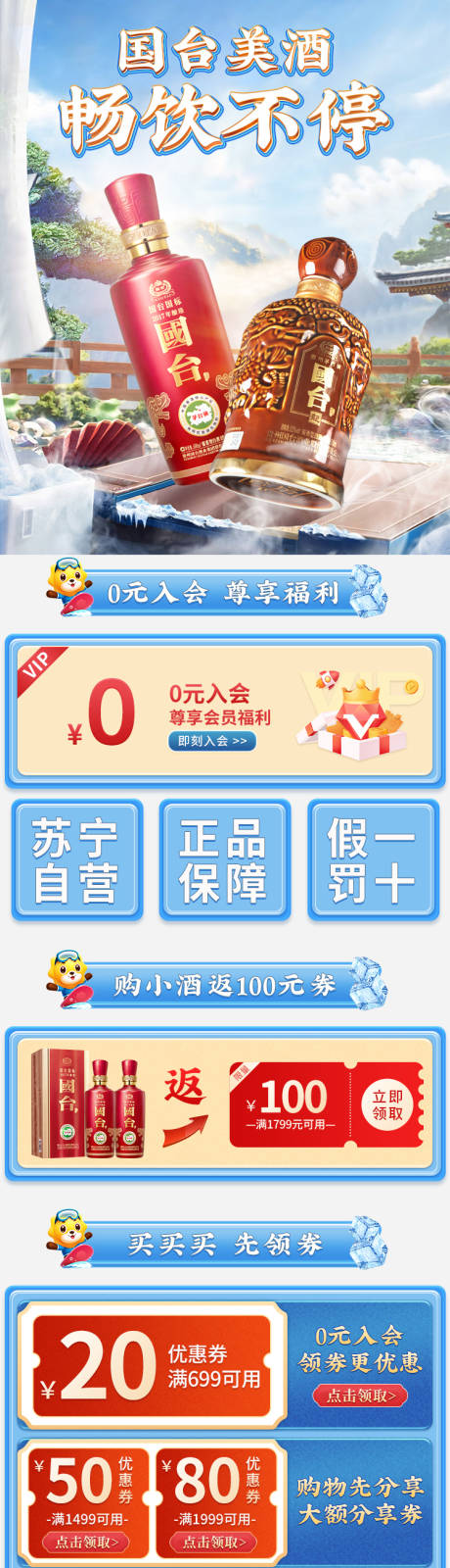 源文件下载【夏日清凉主题淘宝无线端首页】编号：48270017263345032