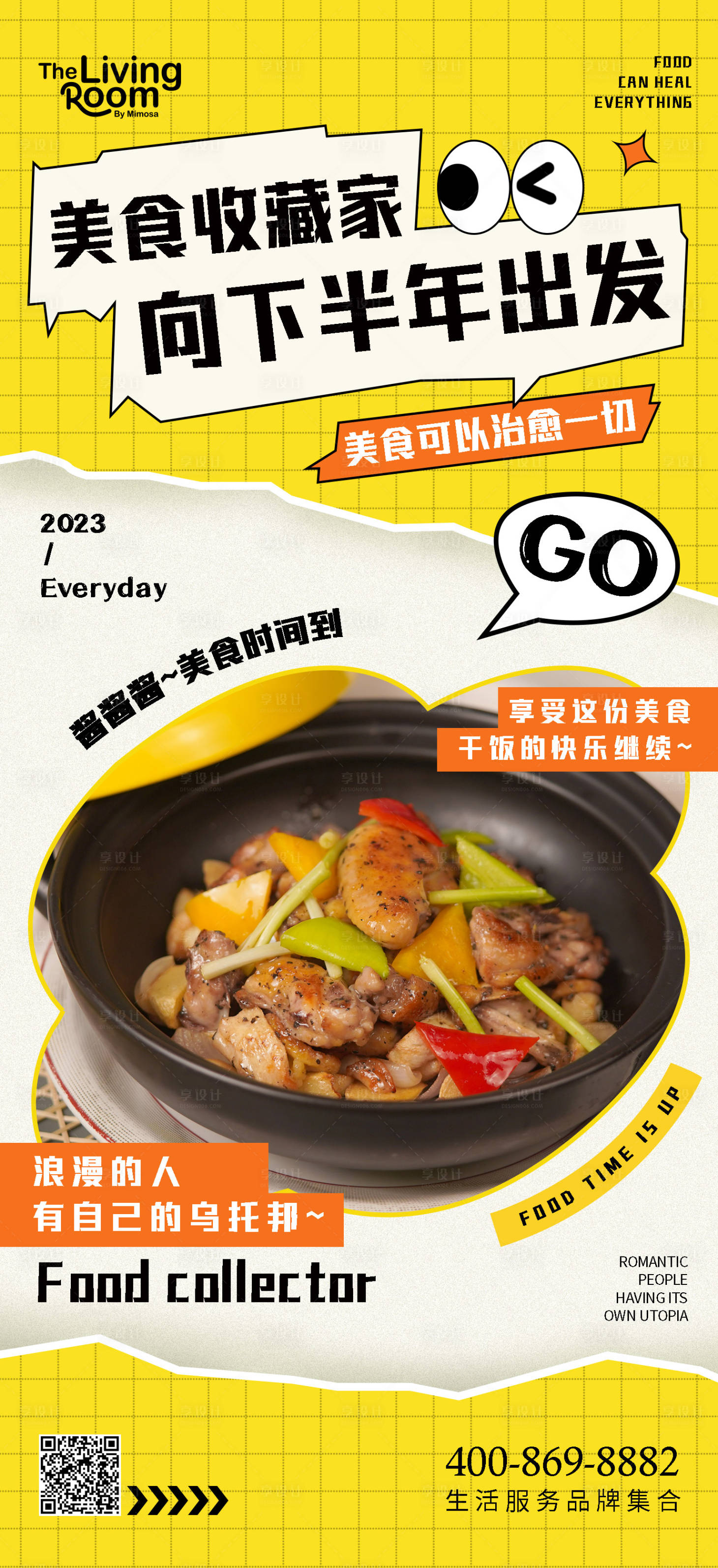 源文件下载【美食收藏家海报】编号：44090017589859932
