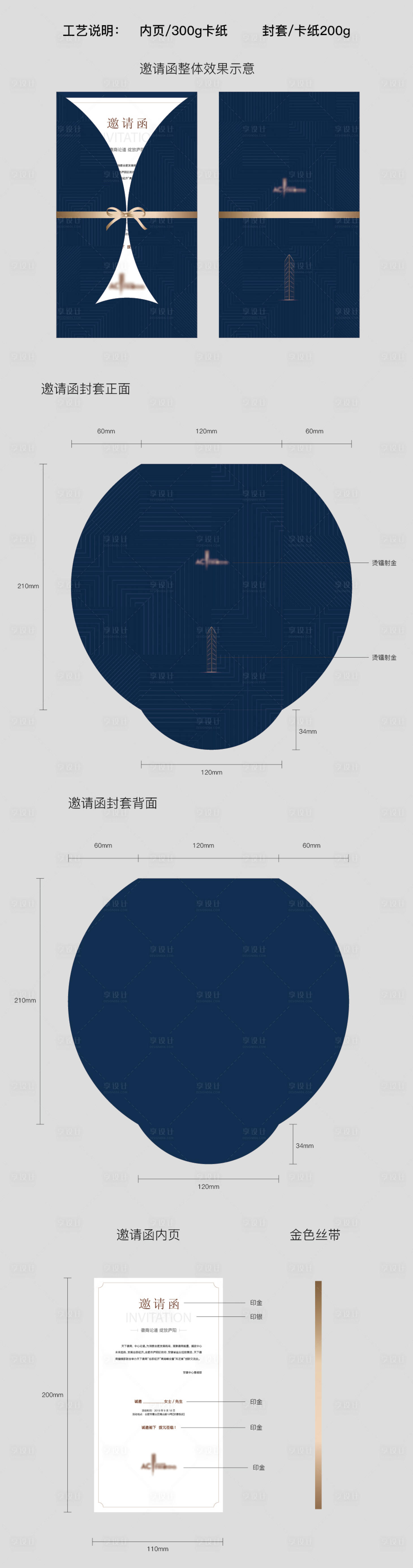 源文件下载【享设计】搜索编号：31640017513813958【婚礼邀请函】