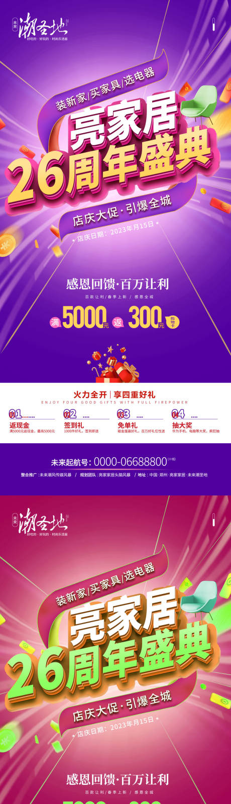 源文件下载【家居周年庆宣传海报】编号：85730017619377776