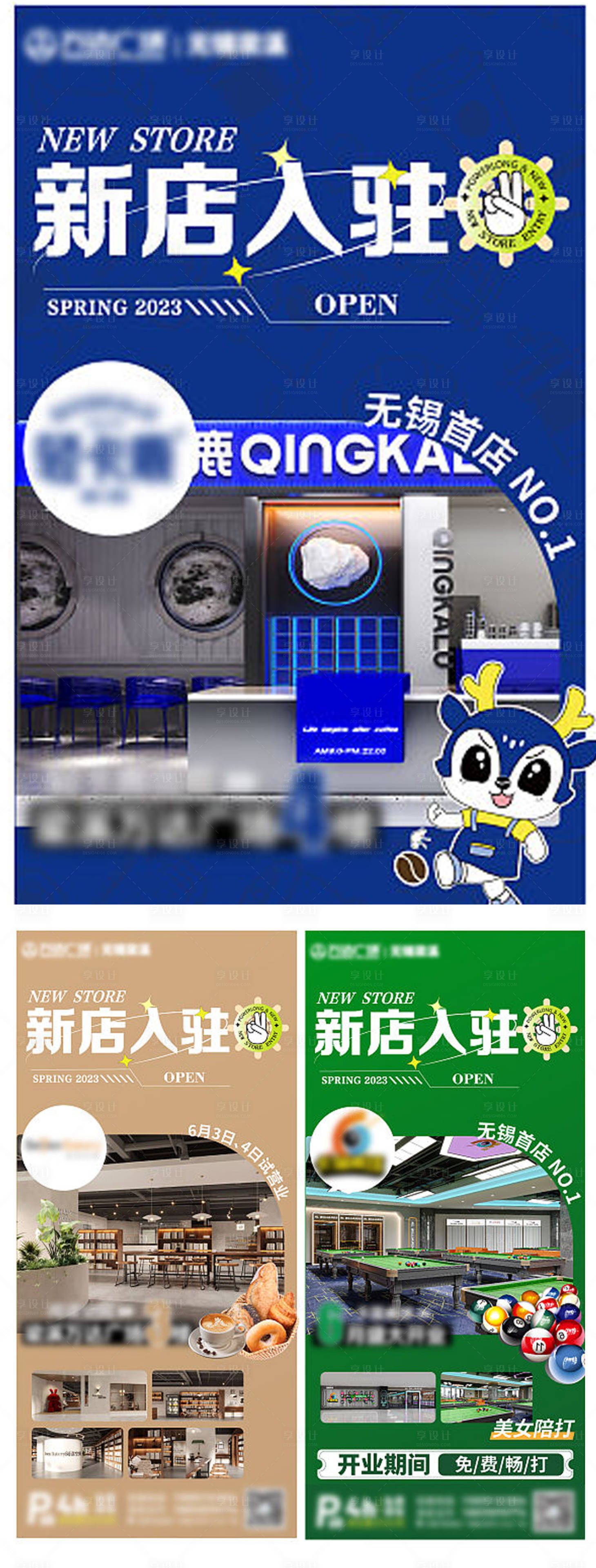源文件下載【享設計】搜索編號：11140017249396178【商業地產商場新店入駐宣傳海報】