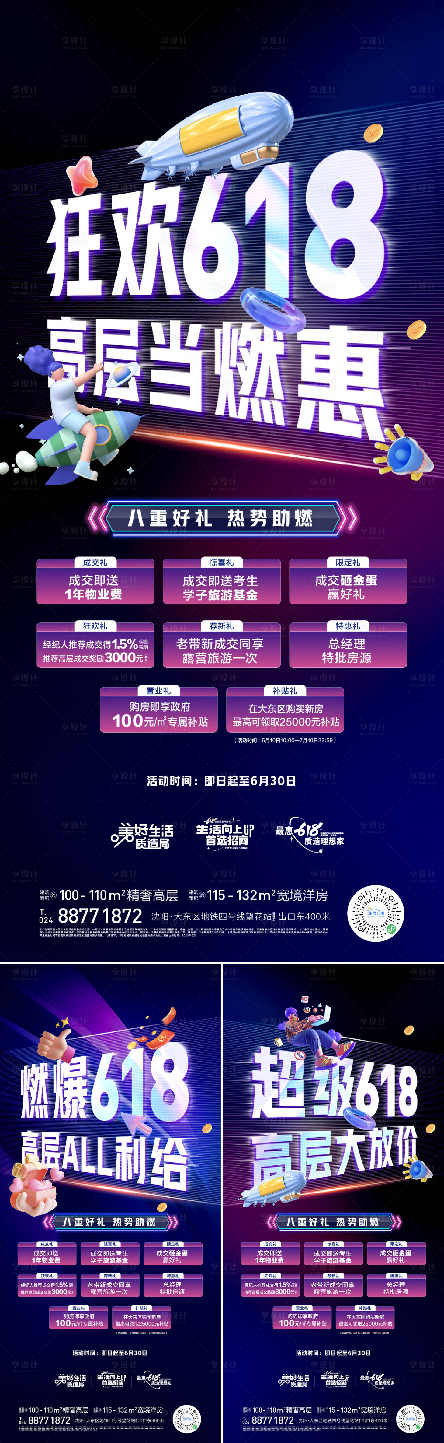 源文件下載【享設計】搜索編號：91200017357287846【618購房節海報】